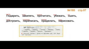 Руский язык учебник. 3 класс. Часть 1. Канакина Упражнение 160
