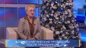 Косметологические процедуры после праздников. Школа здоровья. GuberniaTV