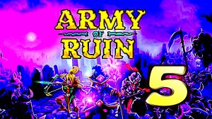 НОВЫЕ ЛОКАЦИИ И НОВЫЙ ГЕРОЙ ОТКРЫТ в Army of Ruin