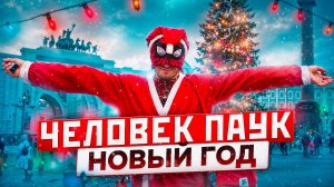 ЧЕЛОВЕК ПАУК В ЯНДЕКС ДОСТАВКЕ 2025