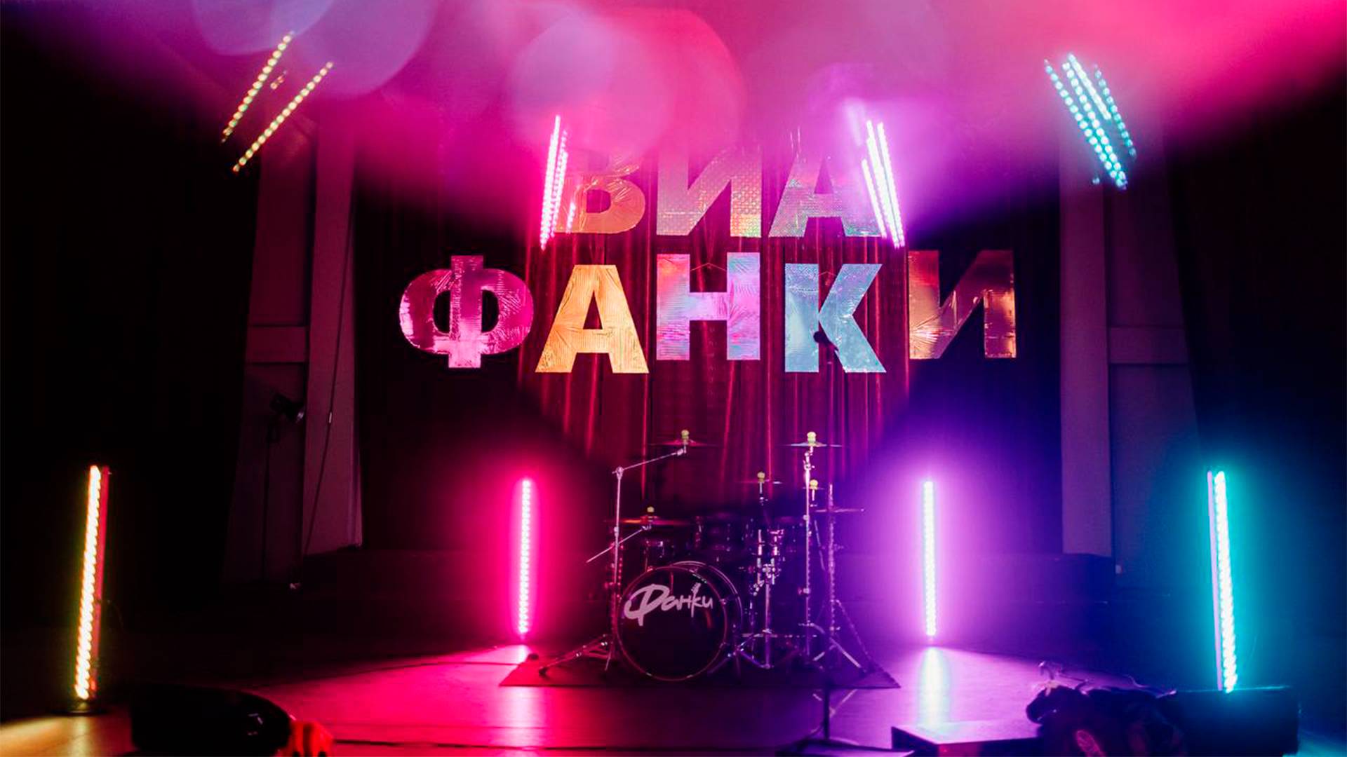 Кавер-группа "Фанки" специально для Wedding Awards 2023 смотреть онлайн