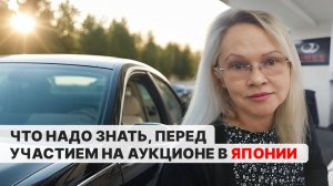 Если Вы задумались над покупкой авто с аукционов,
ДОБРО ПОЖАЛОВАТЬ.