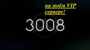 Roblox строю дом в 3008 на моём VIP сервере