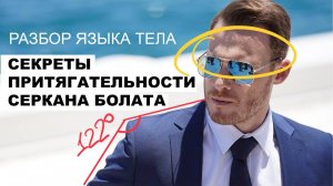 Серкан Болат. Секреты притягательности персонажа Керема Бурсина в сериале «Постучись в мою дверь».