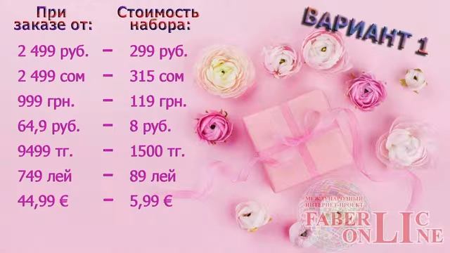 Новичкам о стартовой программе #Faberlic смотреть онлайн