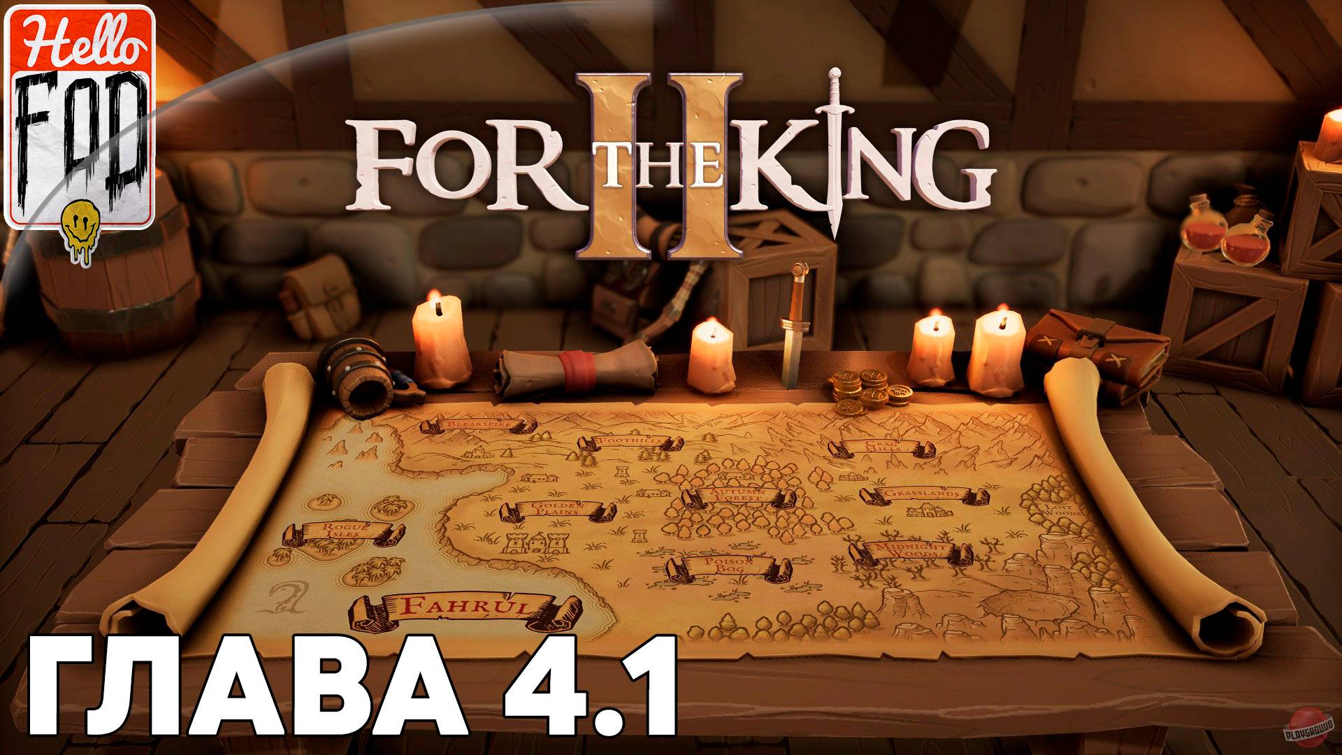 For The King II (Сложность Подмастерье) ➤ Кооператив ➤ Глава 4 ➤ Часть 1