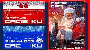 Скор. Елки 2025.