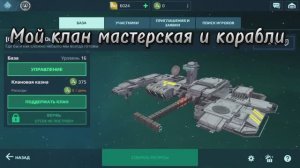 Мой клан, друзья, мастерская, корабли в игре War Robots