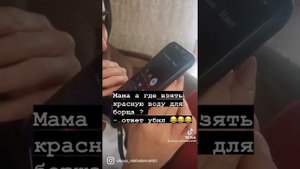 Красная вода для борща