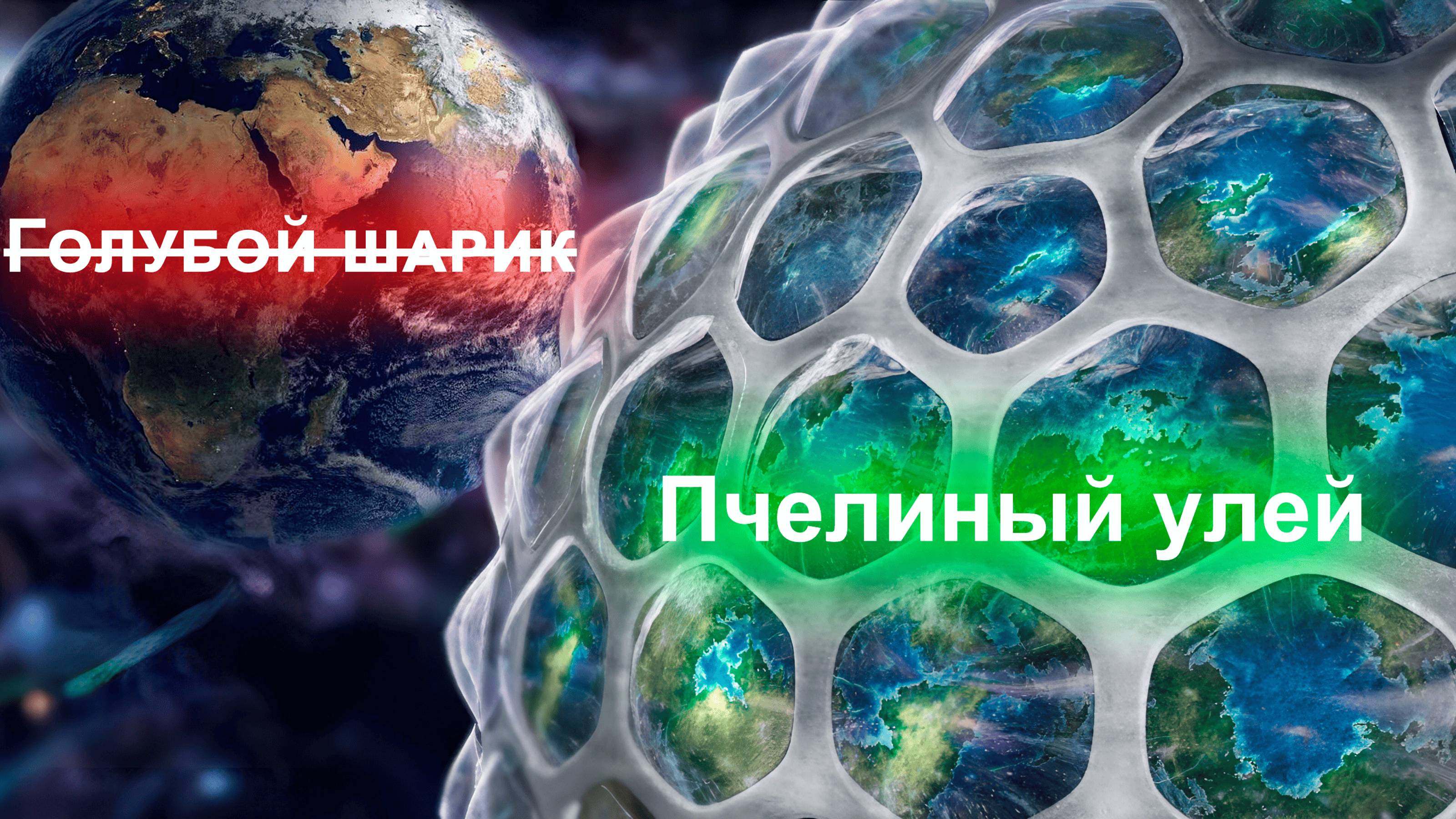 Исследование знаменитого "Перехода" планеты Земля / 3 дня ночи / Общение с Плеядианцем