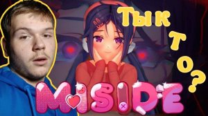Ты кто MISIDE Прохождение часть 1