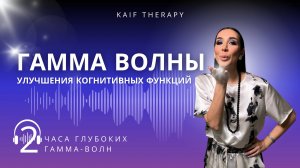 Чистота сознания - 40Гц бинауральные ритмы, гамма волны для улучшения когнитивных способностей