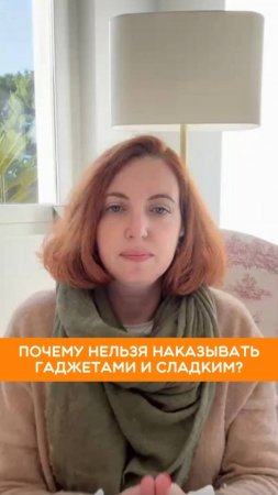 Почему сладкое и гаджеты — плохие средства для поощрения и наказания ребенка?