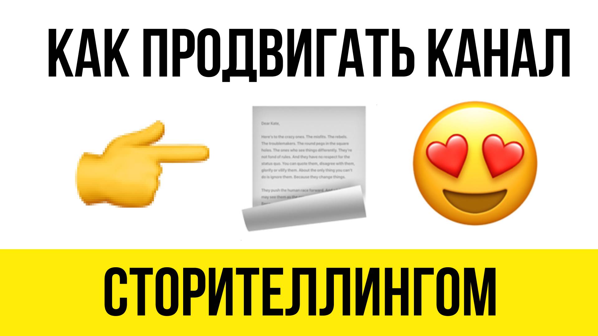 Сторителлинг трафик в Телеграм