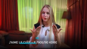 Артикли во французском языке. Как и что ставить ?