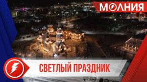 В честь Рождества Христова в храме Святителя Николая Чудотворца прошла ночная служба