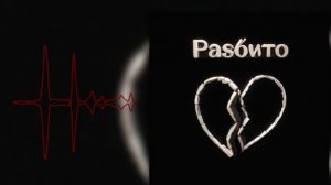 ОТГОЛОСКИ ЛЮБВИ 💔