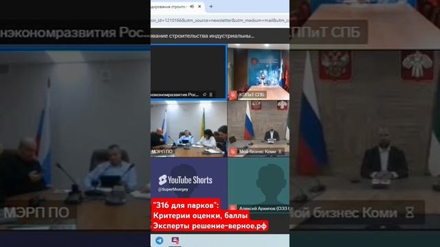 316 для парков: Критерии оценки, баллы. Смотрите полное видео на канале. Эксперты решение-верное.рф