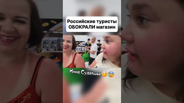 Блогер Инна СУДАКОВА УКРАЛА РЫБУ в ТЦ в ТАЙЛАНДЕ😱 #иннасудакова #жанналичутина #shorts