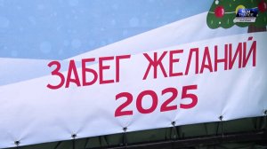 Первый день нового года туапсинцы и гости города начали с Забега обещаний в 2025 метров