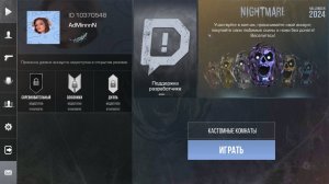 ИГРАЮ В СТЕНДКНАЙФ