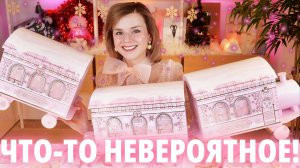 ЭТО РОСКОШНОЕ БЕЗУМИЕ! ПАРОВОЗ или АДВЕНТ P.LOUISE! | Как это дарить?