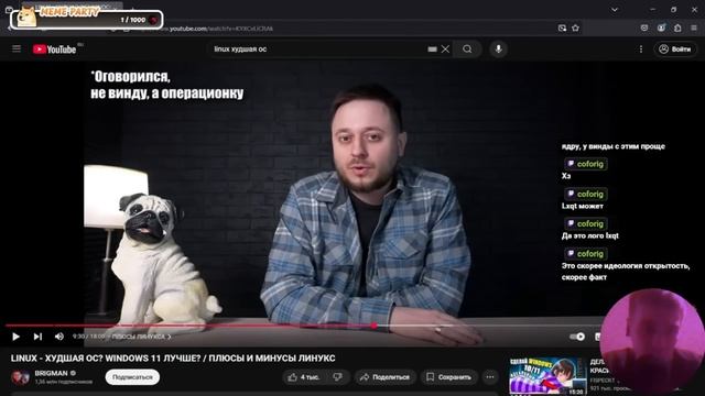 Смотрим видео про Linux — LINUX - ХУДШАЯ ОС? WINDOWS 11 ЛУЧШЕ? / ПЛЮСЫ И МИНУСЫ ЛИНУКС
