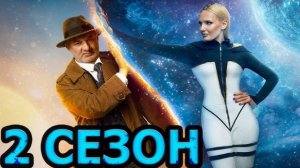 Министерство всего хорошего 2 сезон 1 серия