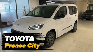 Toyota Proace City 2025 года