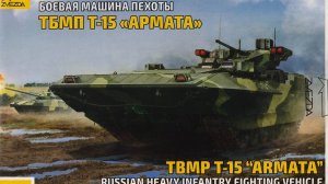 # 69. ТБМП-15 "Армата", Звезда, 1:72 (обзор коробки).