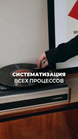 СИСТЕМАТИЗАЦИЯ ПРОЦЕССОВ. МОЙ ПУТЬ К ЭФФЕКТИВНОЙ ОРГАНИЗАЦИИ. Ксения Тихомирова