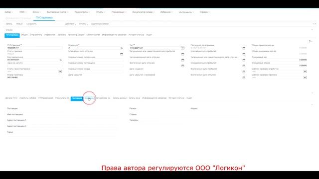 Базовые операции при Приемке на складе / ASN Base Infor WMS 10.3