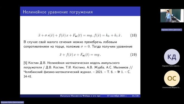 Костин Д. В. - Импульс Максвелла-Фейера и его приложения
