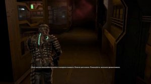 Dead Space Глава 10: Последние дни