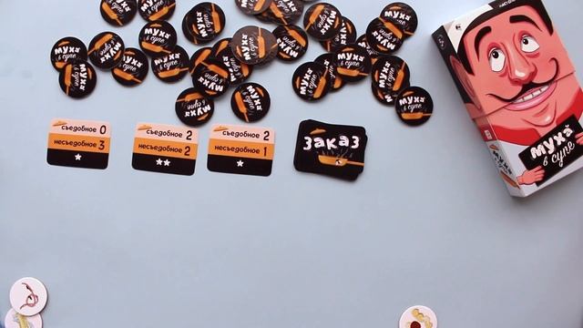Как играть в игру "Муха в супе"? Съедобное - несъедобное от #геодом #фишки #смешнаяигра