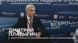 Дмитрий Платыгин, заместитель Министра труда и социальной защиты РФ на ВНОТ-2024