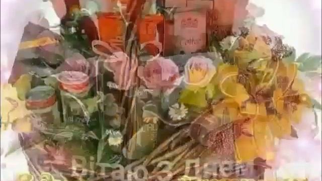 Привітання з днем народження.