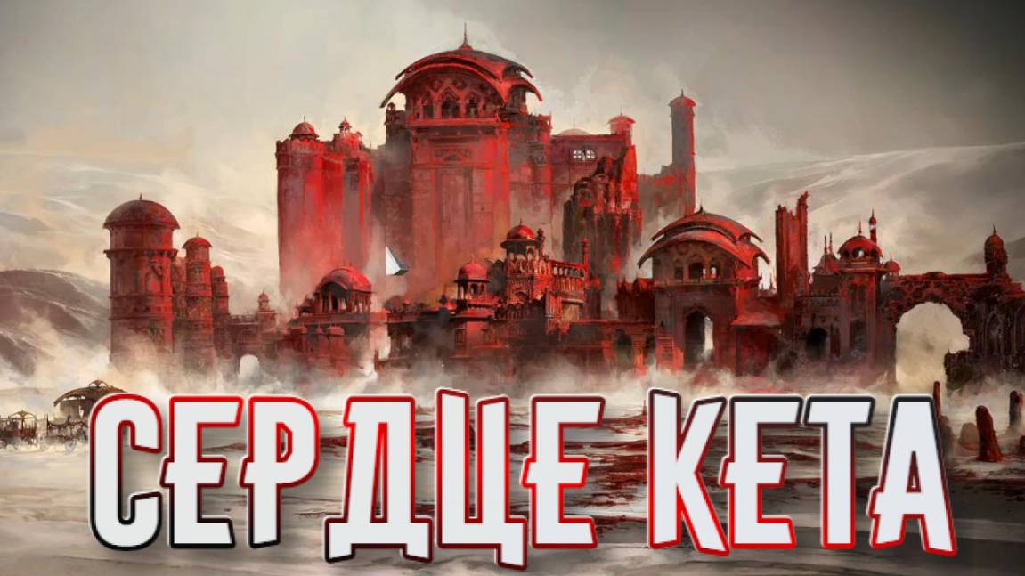 Path of Exile 2 ➤Сердце Кета➤ Акт 2