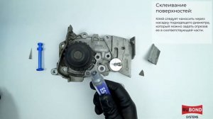 Склеивание сломанной автомобильной детали. Обзор Клей эпоксидный универсальный Rubond ES150S