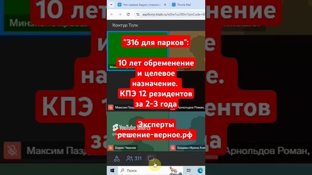 316 для парков 10 лет целевое назначение. КПЭ по 12 резидентов за 2-3 года. См видео на канале