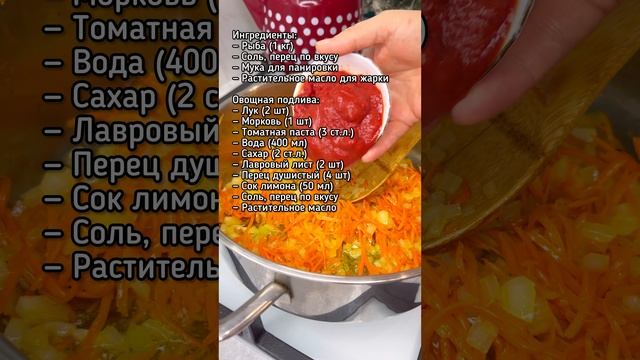 Рыба с овощами в томатно кисло-сладком соусе