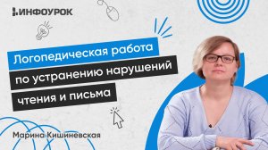 Технологии логопедической работы по устранению нарушений чтения и письма у младших школьников