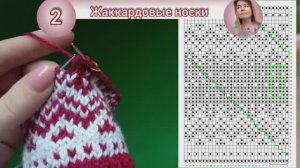 Носки спицами. Жаккард.