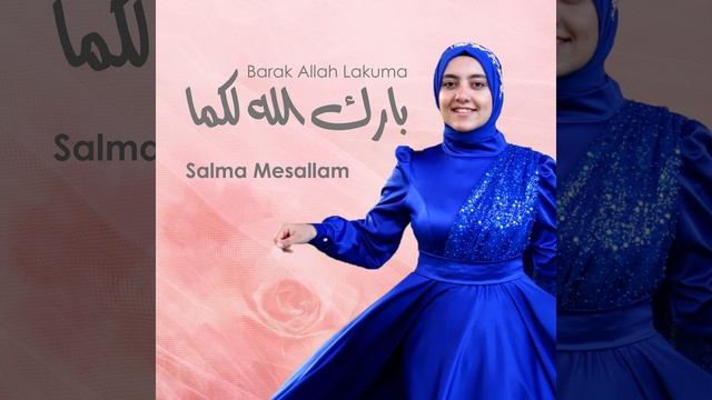 Barak Allah Lakuma смотреть онлайн