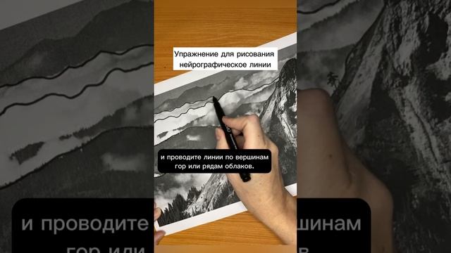 Упражнение для рисования нейрографической линии. смотреть онлайн