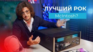 Легендарный McIntosh MA6800, разобрали и протестировали