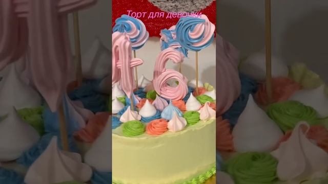 #украшениекремпломбир#безе#тортдлядевочки#