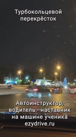 Турбокольцевой перекрёсток