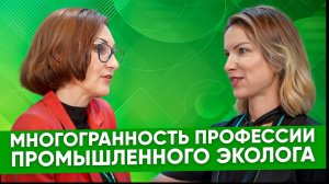 Елена Шабардина, SFT Group: от действий эколога зависит благополучие предприятия