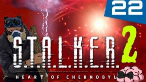 STALKER 2: Heart of Chornobyl ➼ Все против меня! Ой все!  ➼ 22 серия